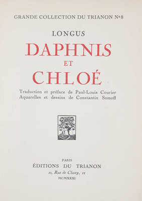 [Лонг. Дафнис и Хлоя / Акварели. К. Сомова]. Longus. Daphnis et Chloe. Paris, 1931.